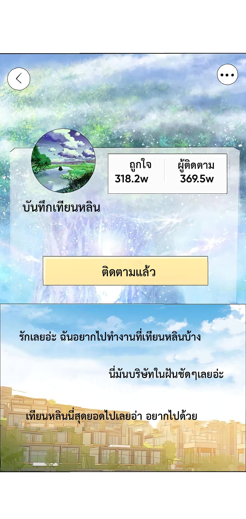 I am The Richest in The World ข้านี่แหละจะรวยที่สุดในโลก! page 24