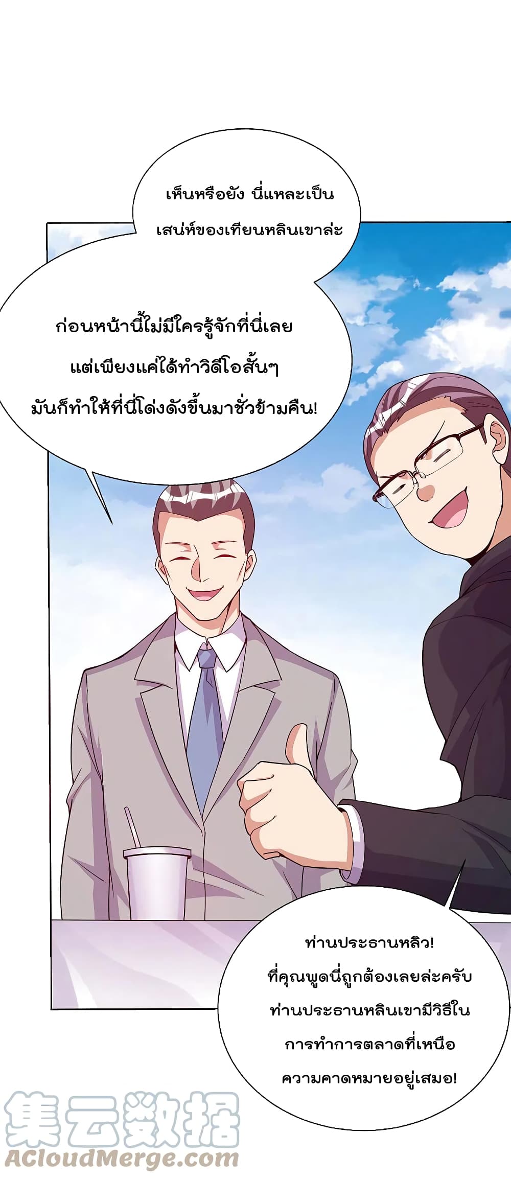 I am The Richest in The World ข้านี่แหละจะรวยที่สุดในโลก! page 27