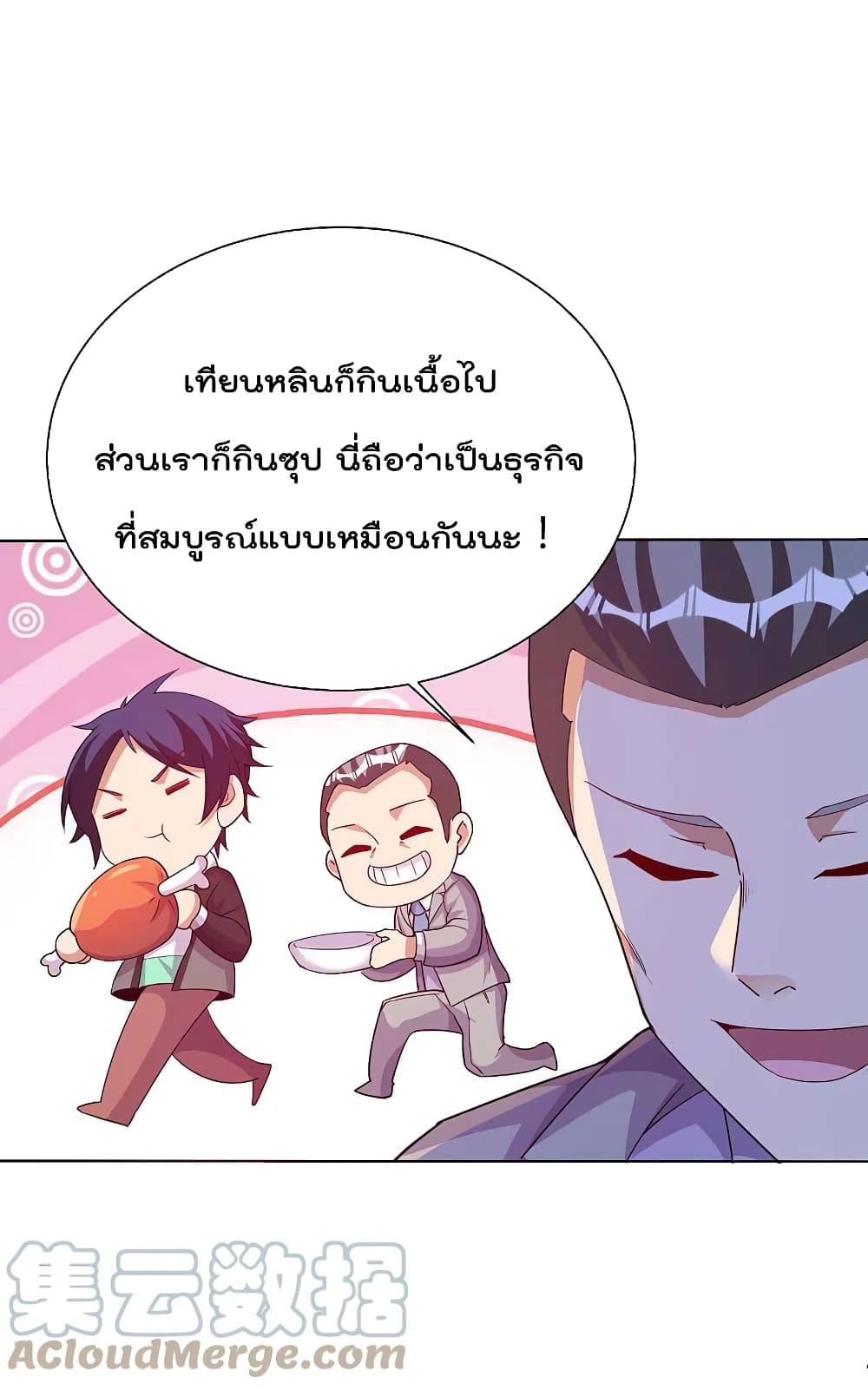 I am The Richest in The World ข้านี่แหละจะรวยที่สุดในโลก! page 29