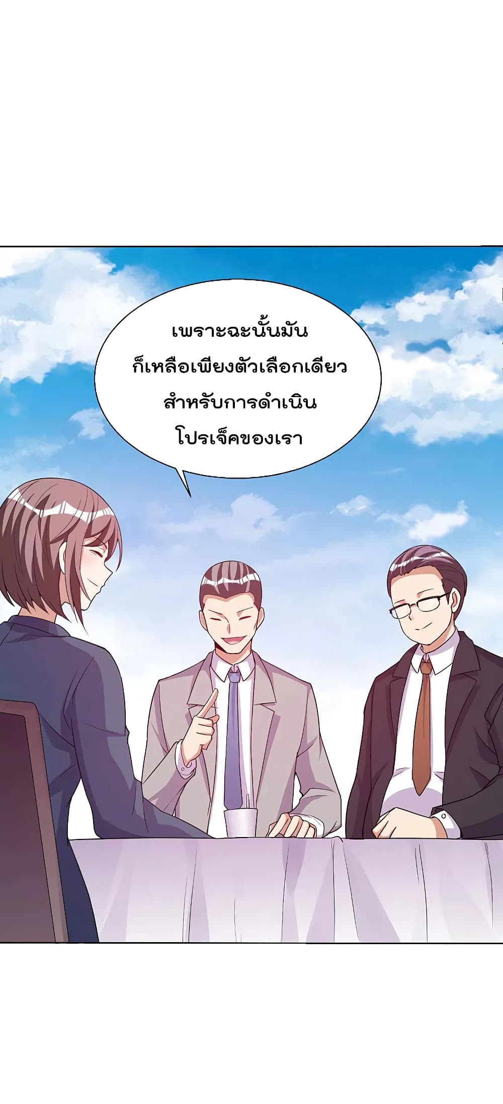 I am The Richest in The World ข้านี่แหละจะรวยที่สุดในโลก! page 30