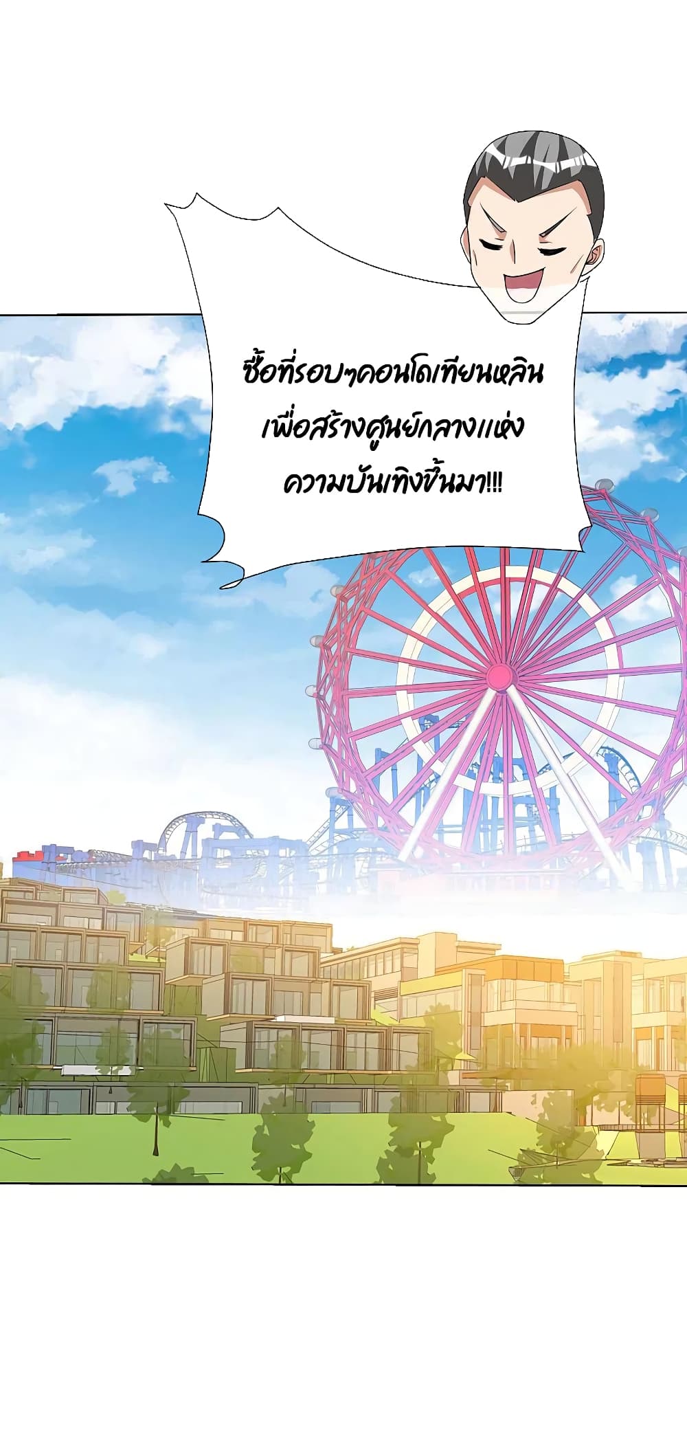 I am The Richest in The World ข้านี่แหละจะรวยที่สุดในโลก! page 32