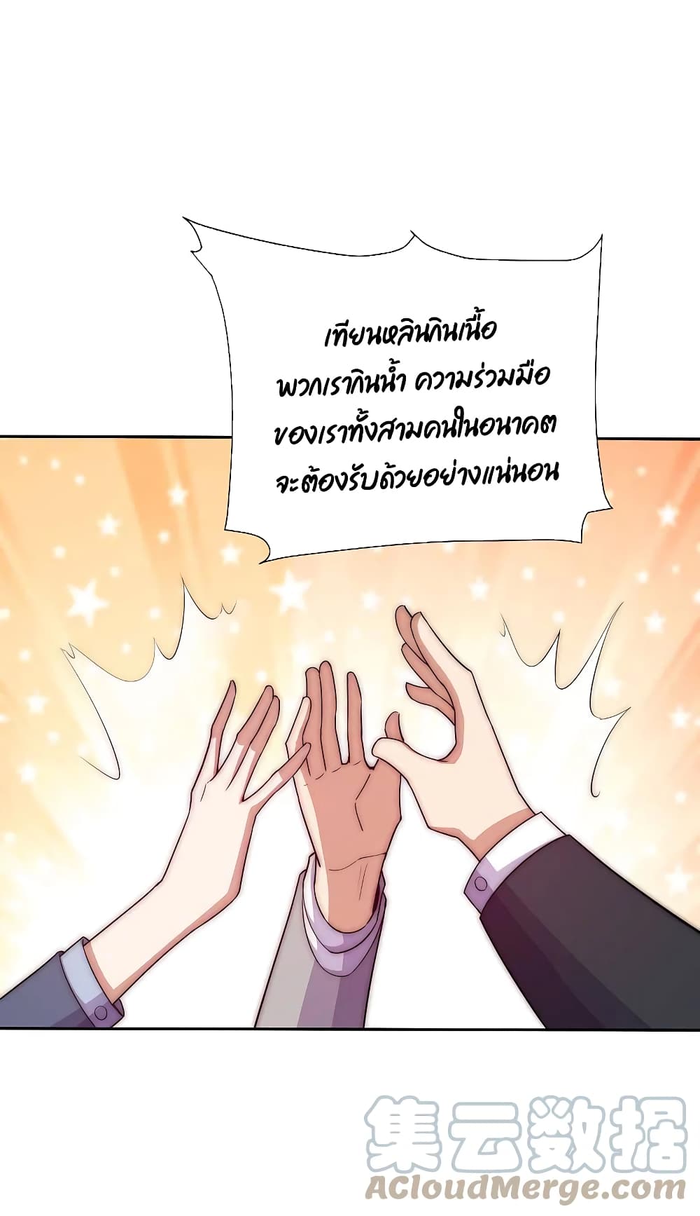 I am The Richest in The World ข้านี่แหละจะรวยที่สุดในโลก! page 33