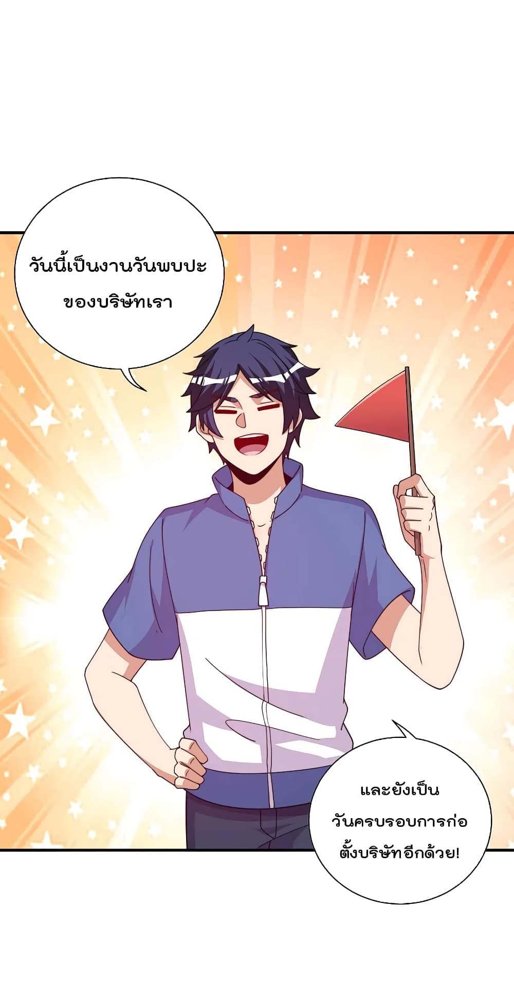 I am The Richest in The World ข้านี่แหละจะรวยที่สุดในโลก! page 2
