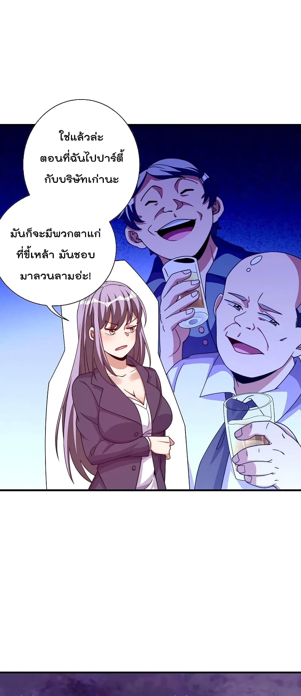 I am The Richest in The World ข้านี่แหละจะรวยที่สุดในโลก! page 6