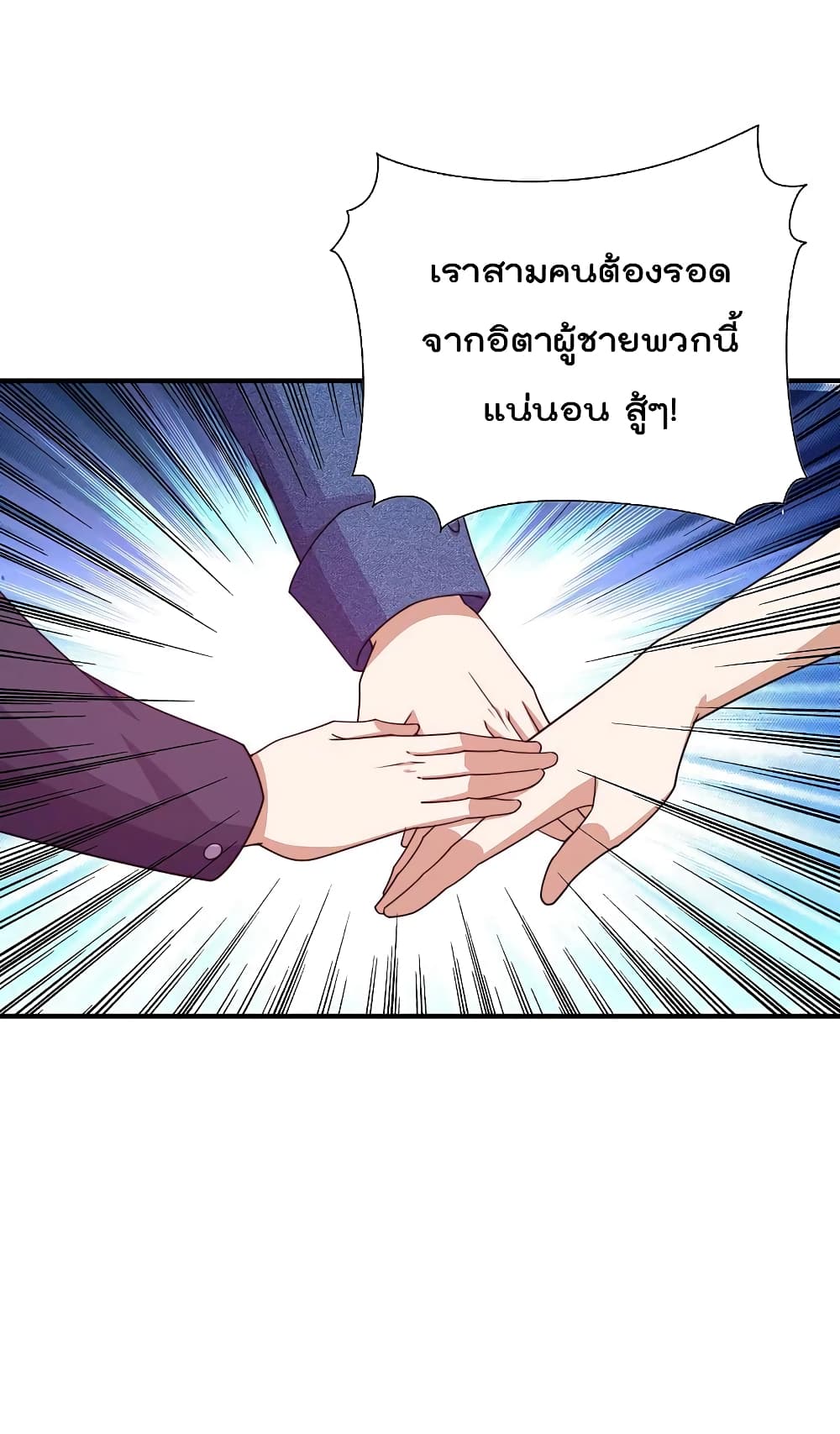 I am The Richest in The World ข้านี่แหละจะรวยที่สุดในโลก! page 8