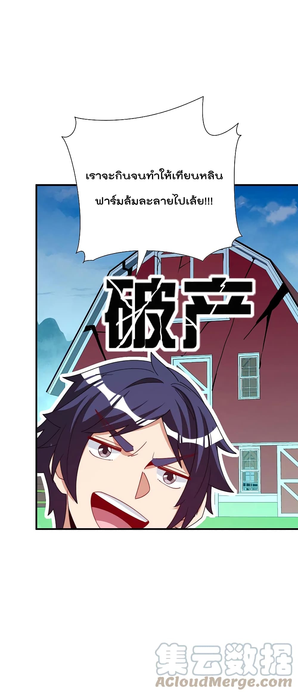I am The Richest in The World ข้านี่แหละจะรวยที่สุดในโลก! page 13