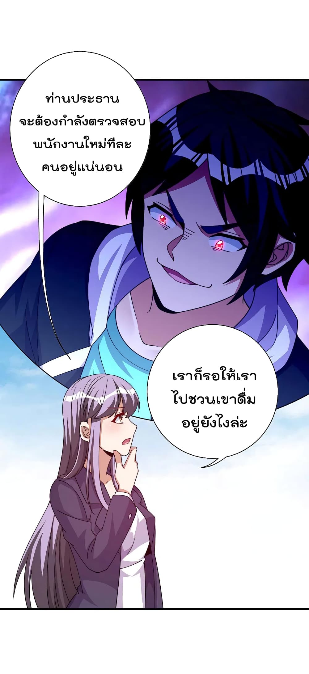 I am The Richest in The World ข้านี่แหละจะรวยที่สุดในโลก! page 22