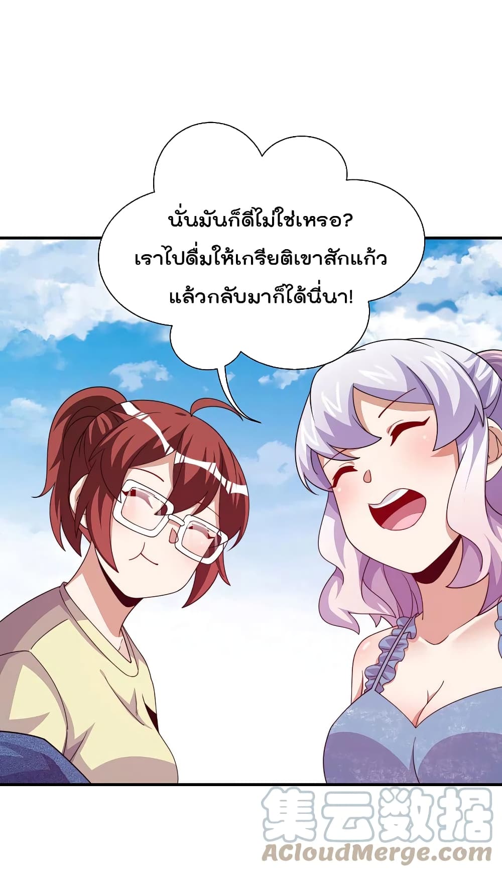 I am The Richest in The World ข้านี่แหละจะรวยที่สุดในโลก! page 23