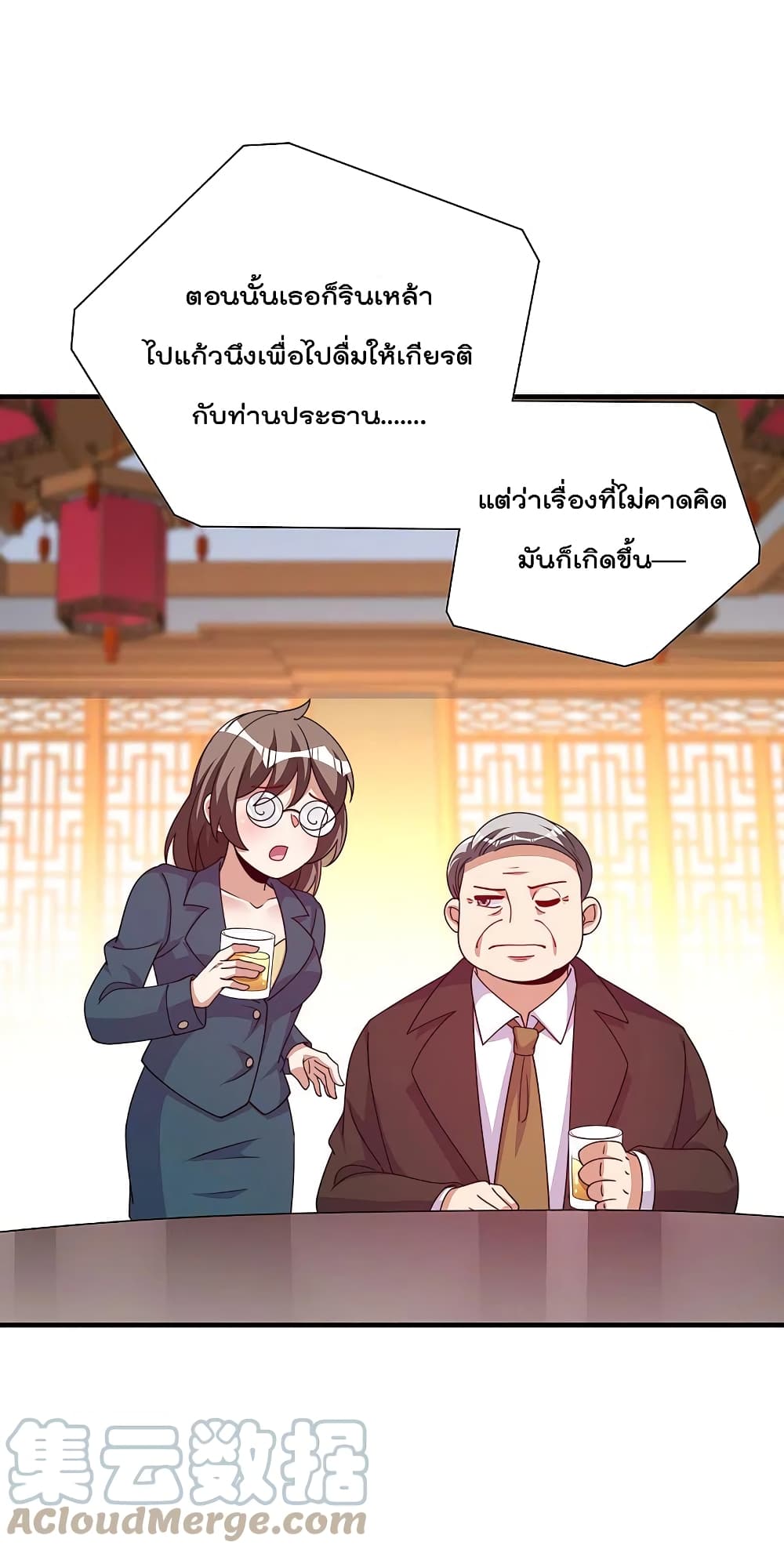 I am The Richest in The World ข้านี่แหละจะรวยที่สุดในโลก! page 25
