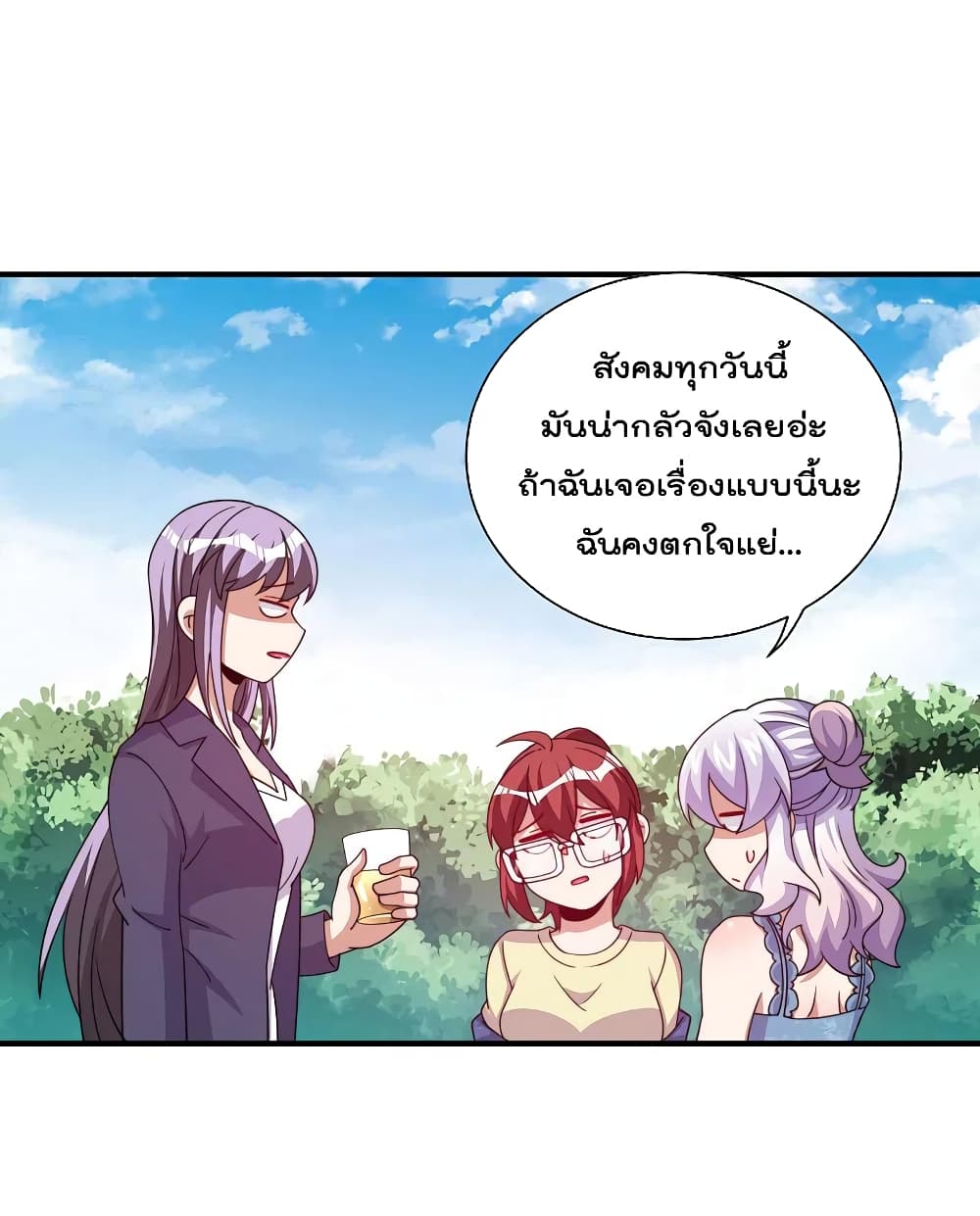 I am The Richest in The World ข้านี่แหละจะรวยที่สุดในโลก! page 28
