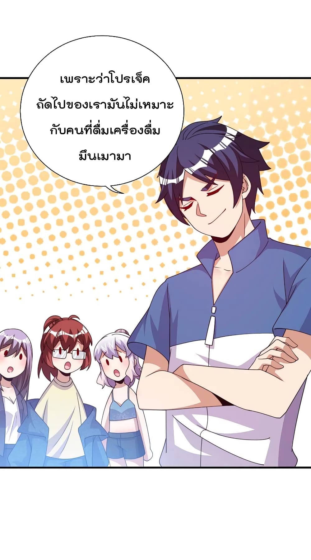 I am The Richest in The World ข้านี่แหละจะรวยที่สุดในโลก! page 38