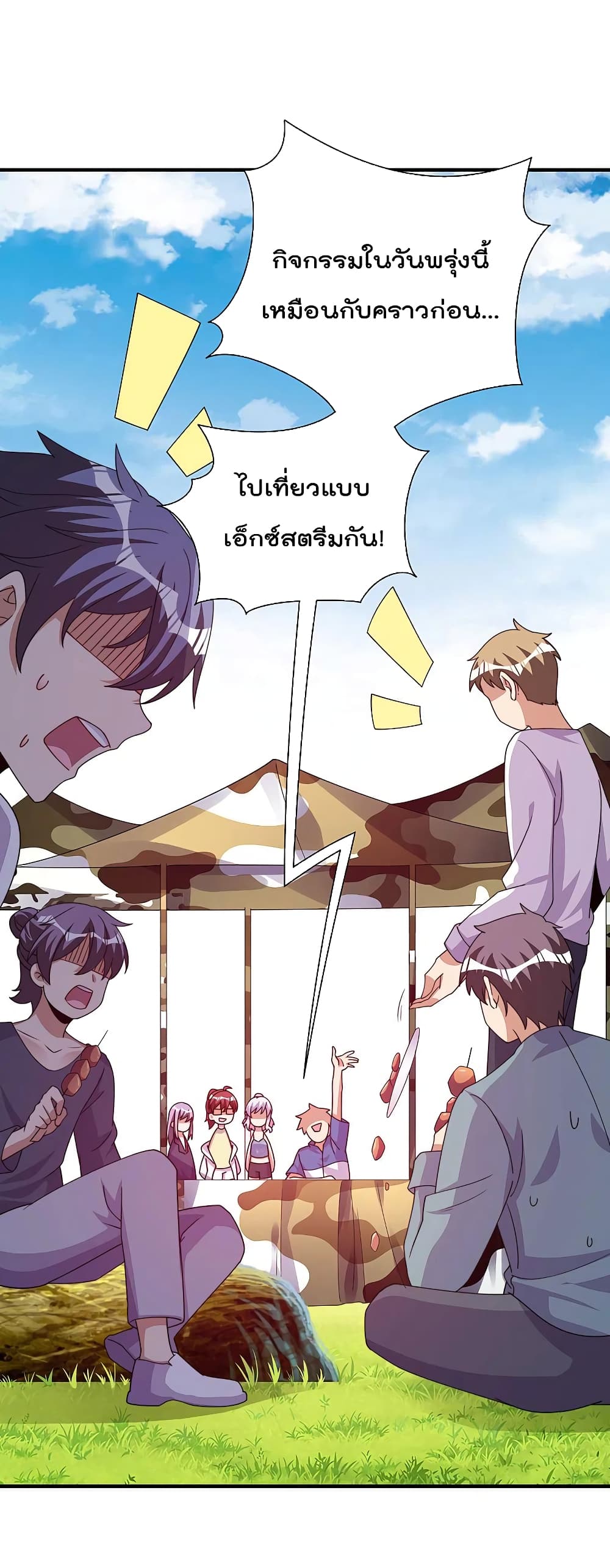 I am The Richest in The World ข้านี่แหละจะรวยที่สุดในโลก! page 40