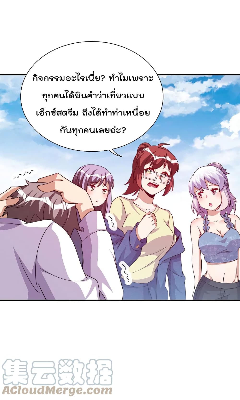 I am The Richest in The World ข้านี่แหละจะรวยที่สุดในโลก! page 41