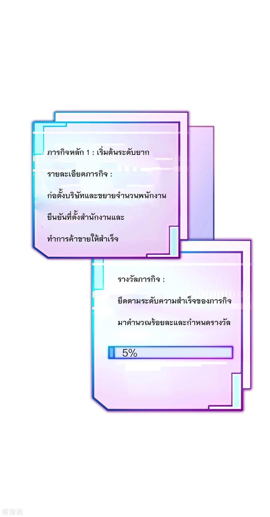 I am The Richest in The World ข้านี่แหละจะรวยที่สุดในโลก! page 2