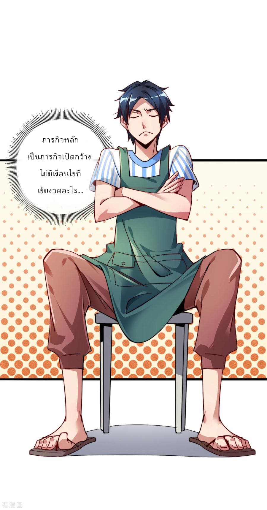 I am The Richest in The World ข้านี่แหละจะรวยที่สุดในโลก! page 3