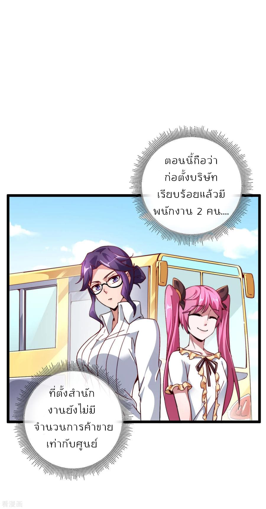 I am The Richest in The World ข้านี่แหละจะรวยที่สุดในโลก! page 4