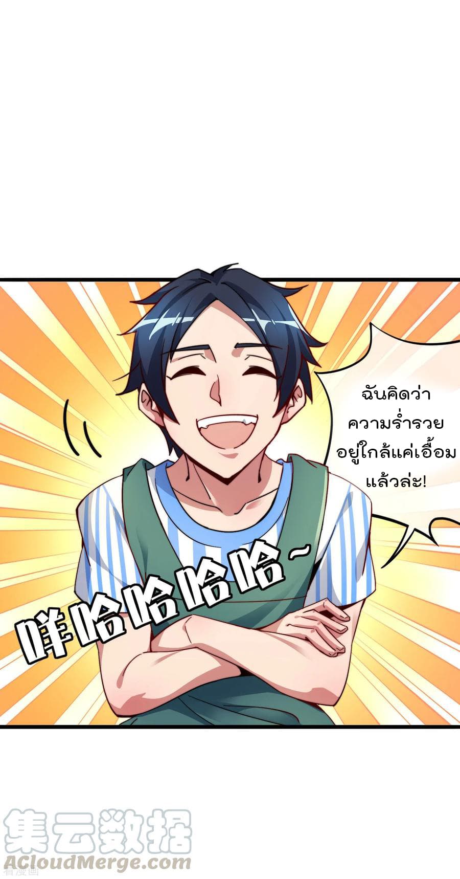 I am The Richest in The World ข้านี่แหละจะรวยที่สุดในโลก! page 5
