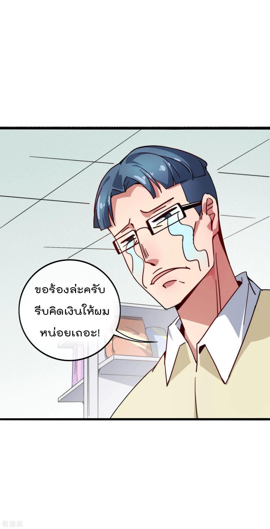 I am The Richest in The World ข้านี่แหละจะรวยที่สุดในโลก! page 7