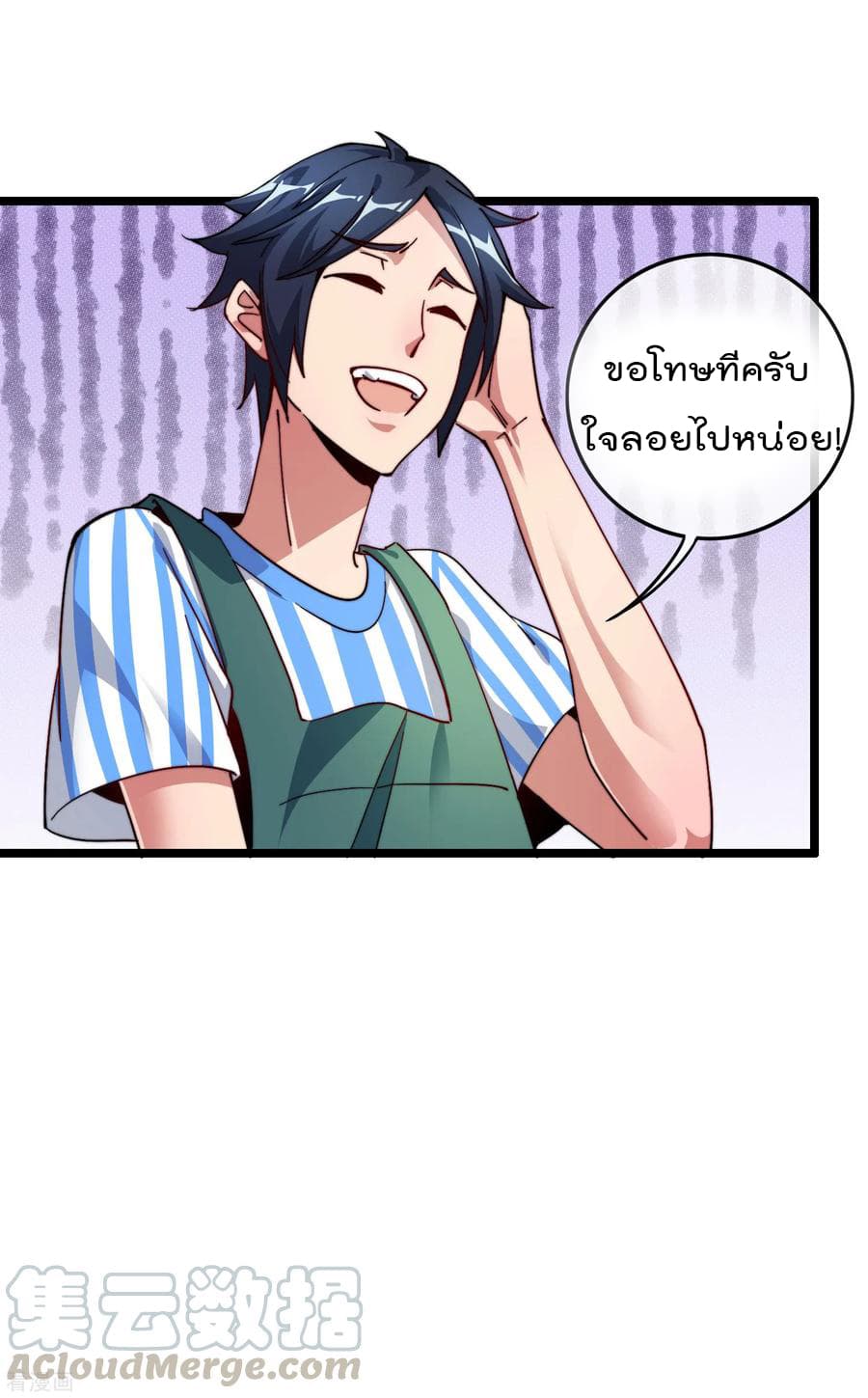 I am The Richest in The World ข้านี่แหละจะรวยที่สุดในโลก! page 9