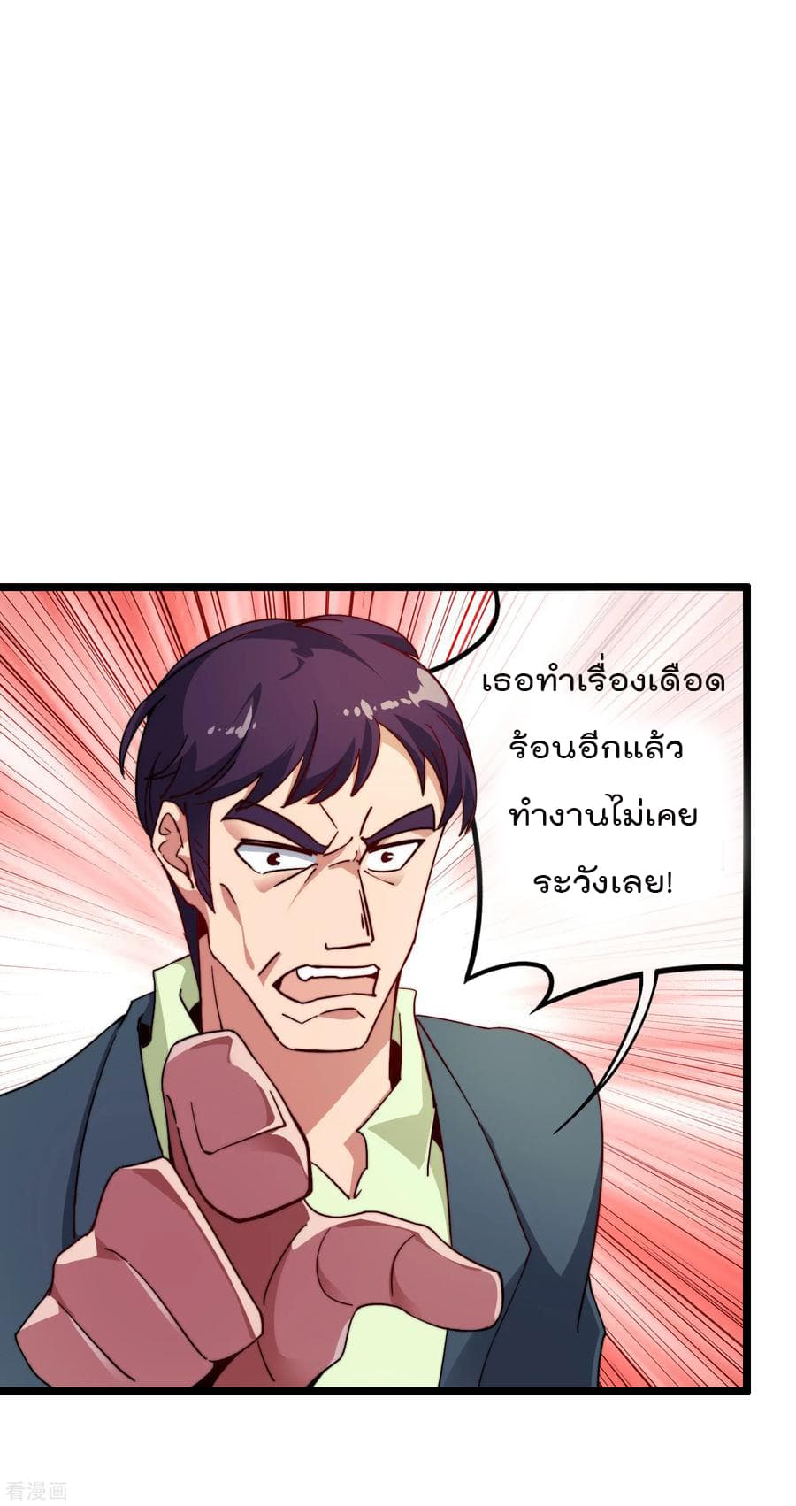 I am The Richest in The World ข้านี่แหละจะรวยที่สุดในโลก! page 14