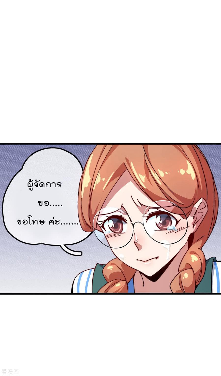 I am The Richest in The World ข้านี่แหละจะรวยที่สุดในโลก! page 15