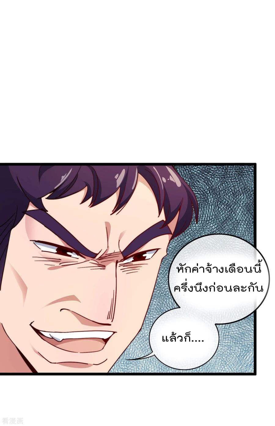 I am The Richest in The World ข้านี่แหละจะรวยที่สุดในโลก! page 18