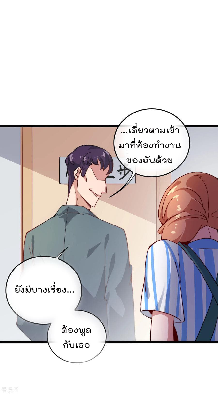 I am The Richest in The World ข้านี่แหละจะรวยที่สุดในโลก! page 19