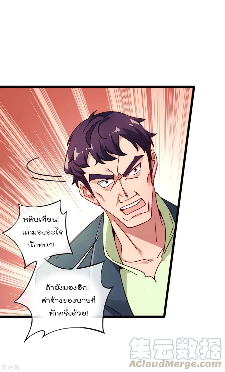 I am The Richest in The World ข้านี่แหละจะรวยที่สุดในโลก! page 21