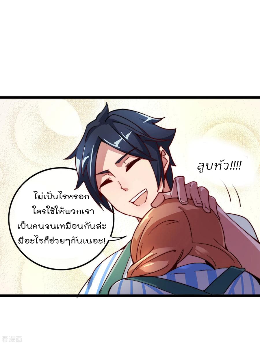 I am The Richest in The World ข้านี่แหละจะรวยที่สุดในโลก! page 24