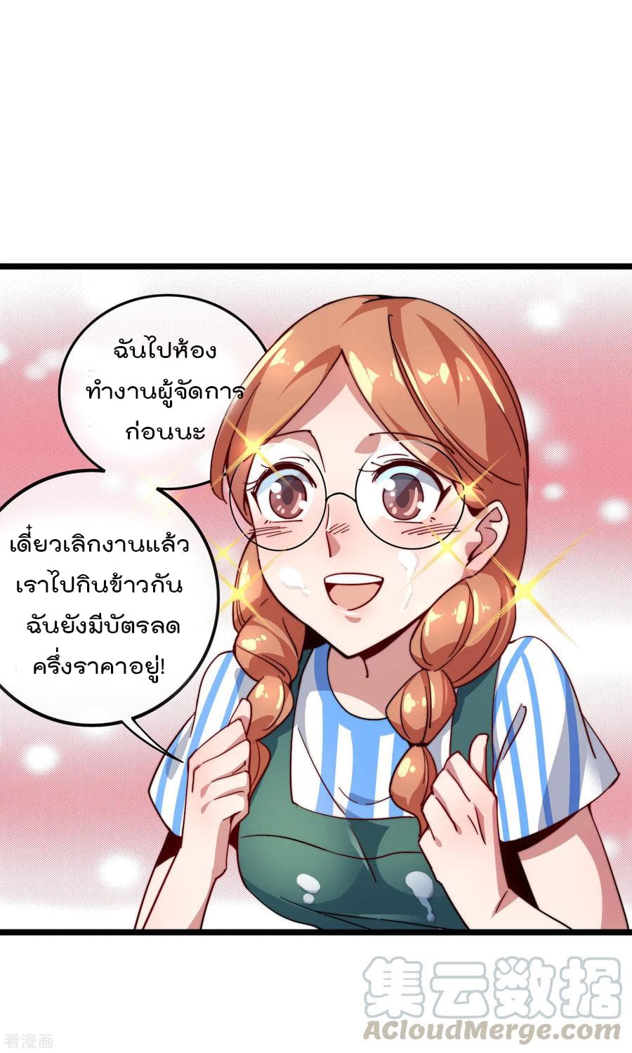 I am The Richest in The World ข้านี่แหละจะรวยที่สุดในโลก! page 25