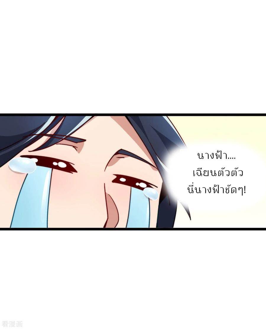 I am The Richest in The World ข้านี่แหละจะรวยที่สุดในโลก! page 26