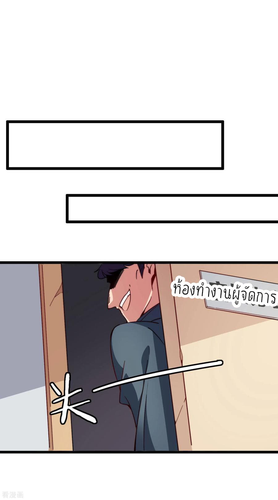 I am The Richest in The World ข้านี่แหละจะรวยที่สุดในโลก! page 27