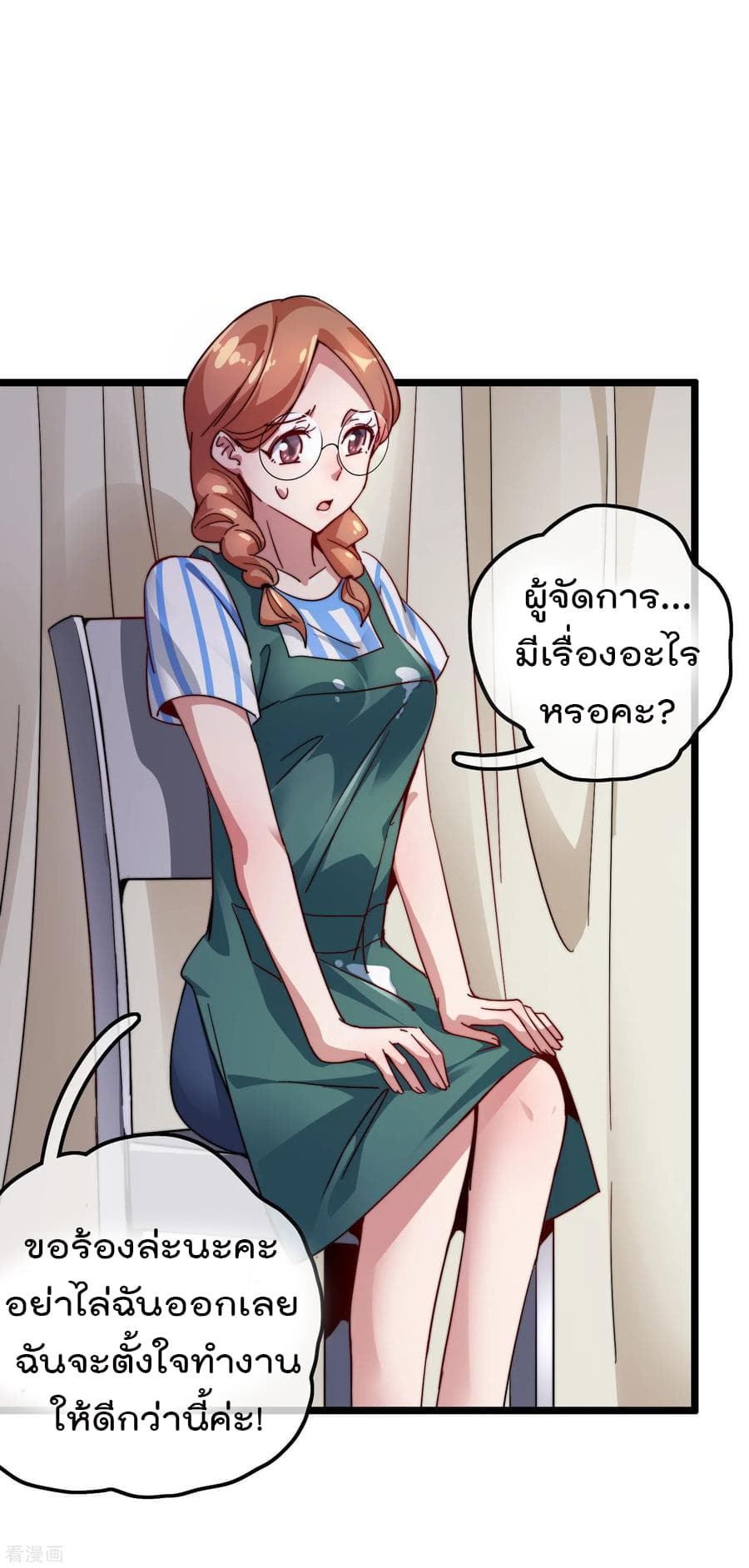 I am The Richest in The World ข้านี่แหละจะรวยที่สุดในโลก! page 28