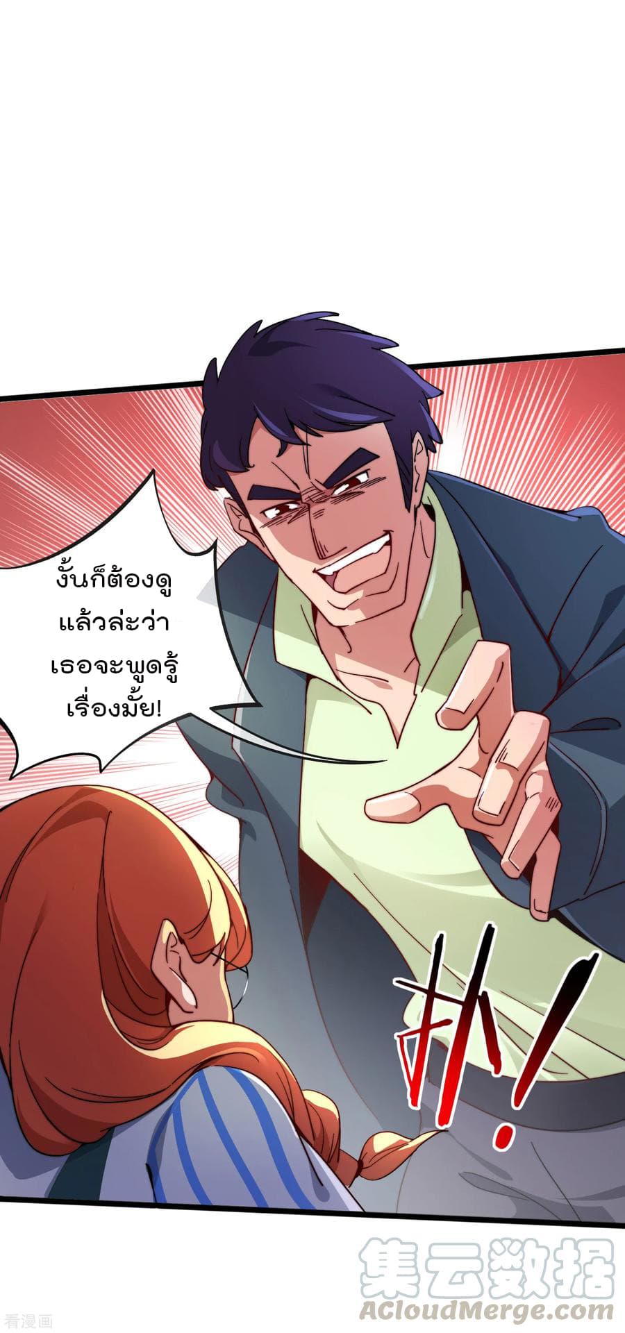 I am The Richest in The World ข้านี่แหละจะรวยที่สุดในโลก! page 29