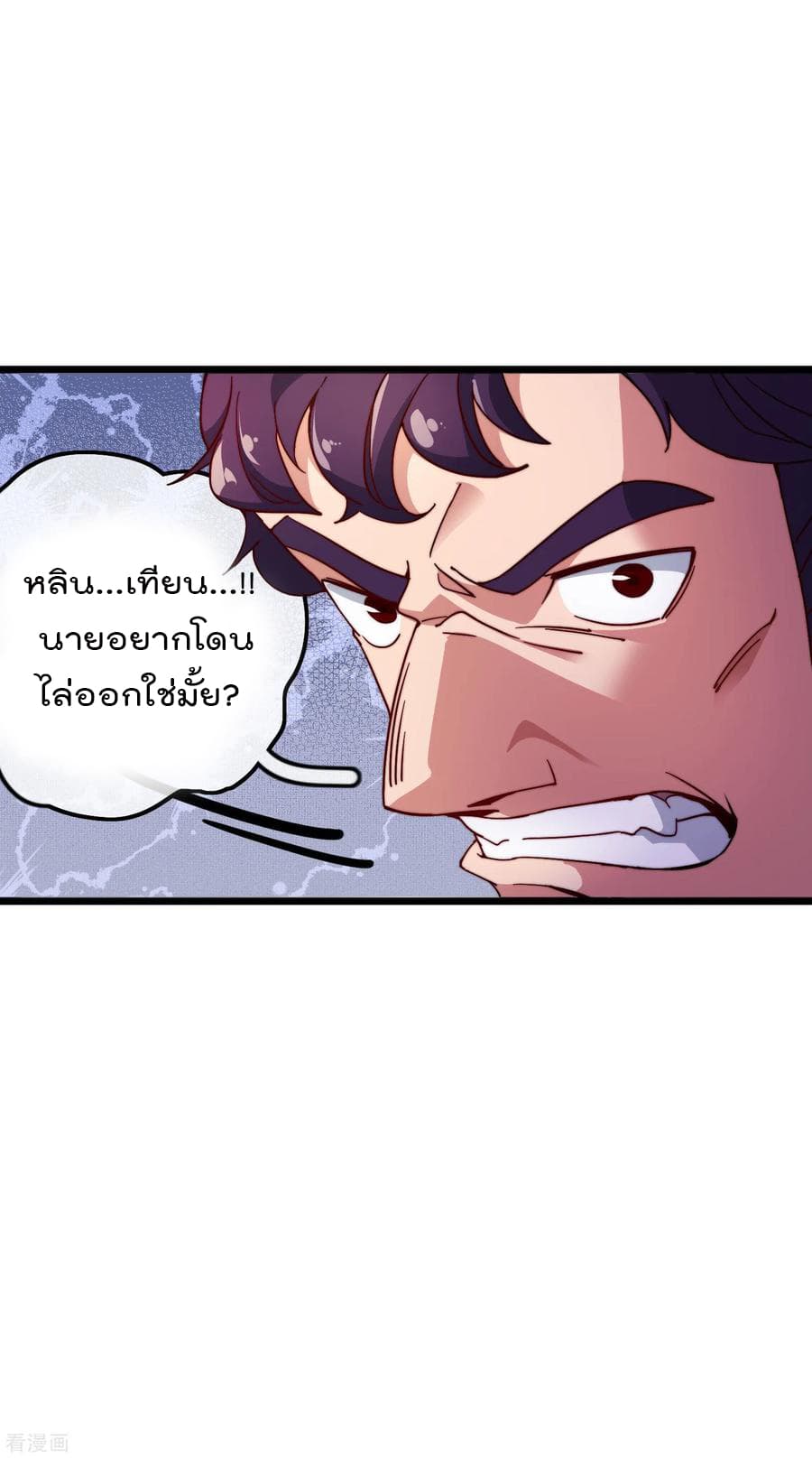 I am The Richest in The World ข้านี่แหละจะรวยที่สุดในโลก! page 34