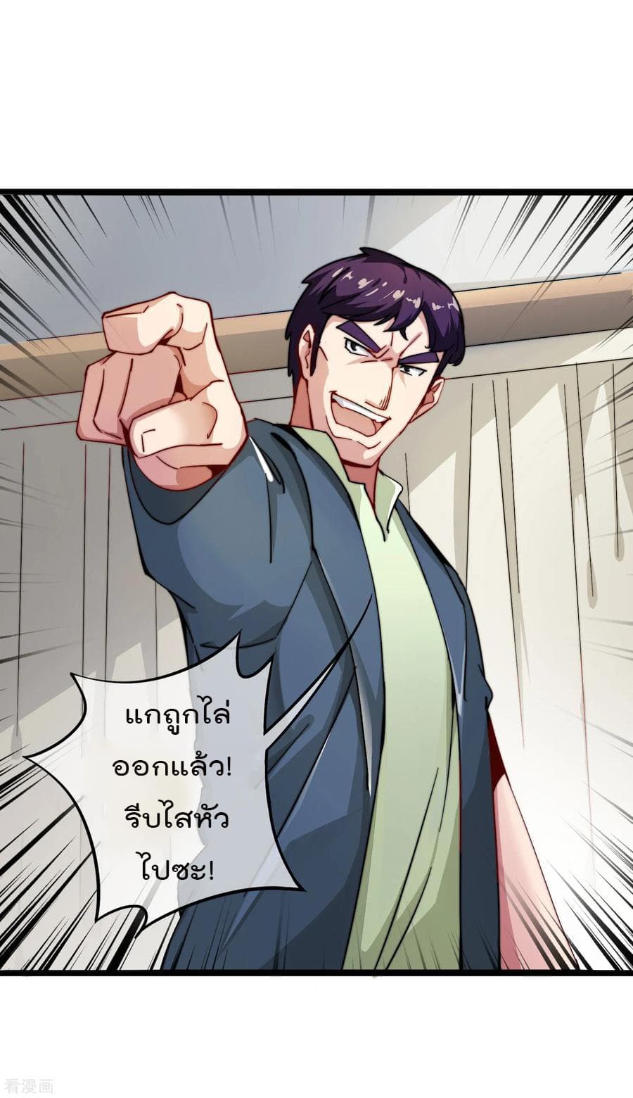 I am The Richest in The World ข้านี่แหละจะรวยที่สุดในโลก! page 2