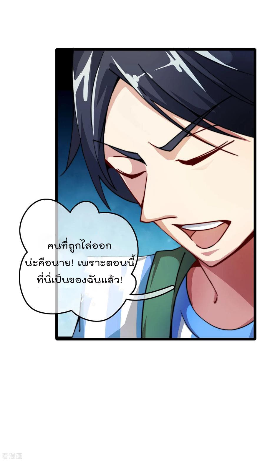 I am The Richest in The World ข้านี่แหละจะรวยที่สุดในโลก! page 4
