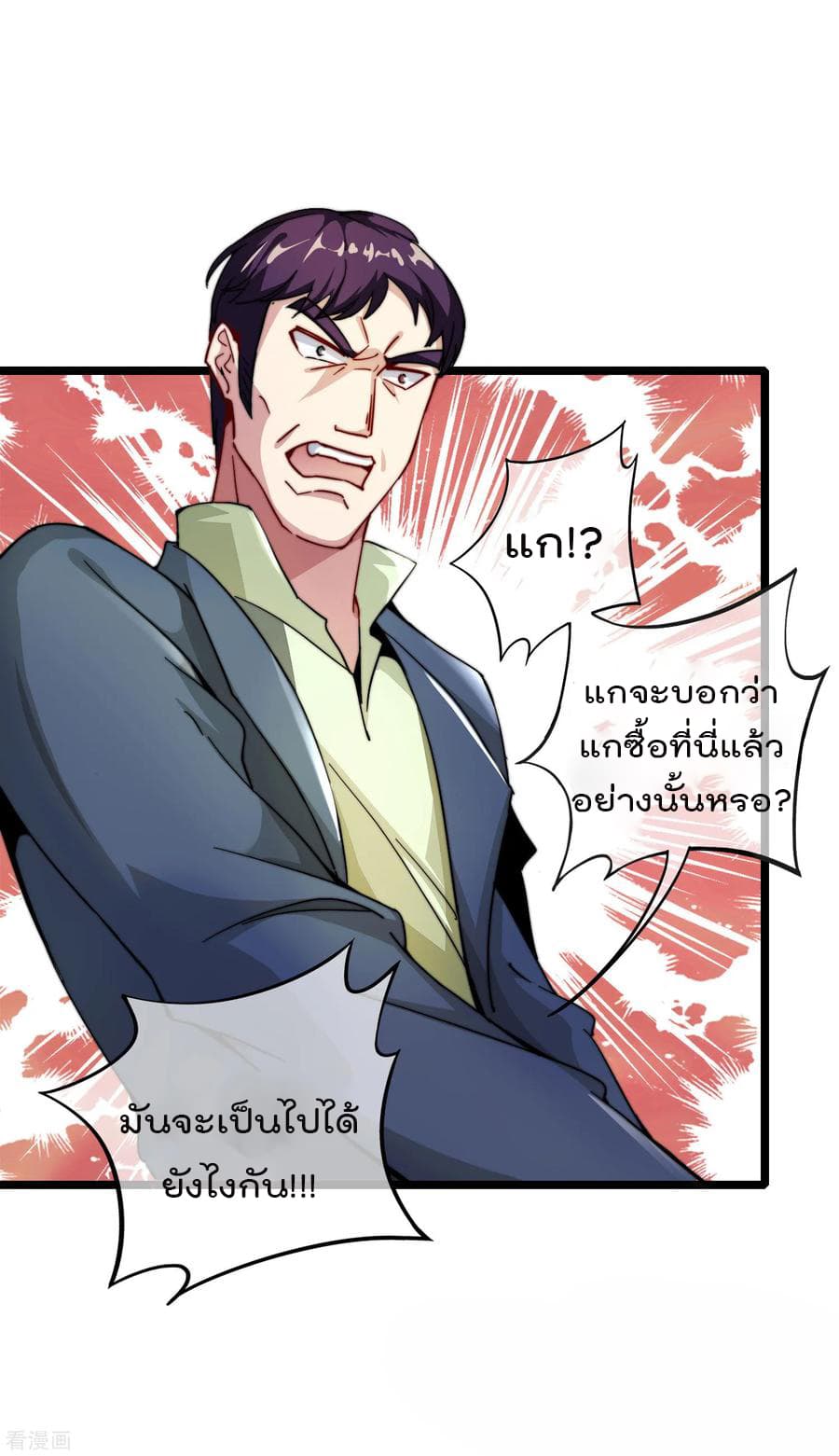 I am The Richest in The World ข้านี่แหละจะรวยที่สุดในโลก! page 5