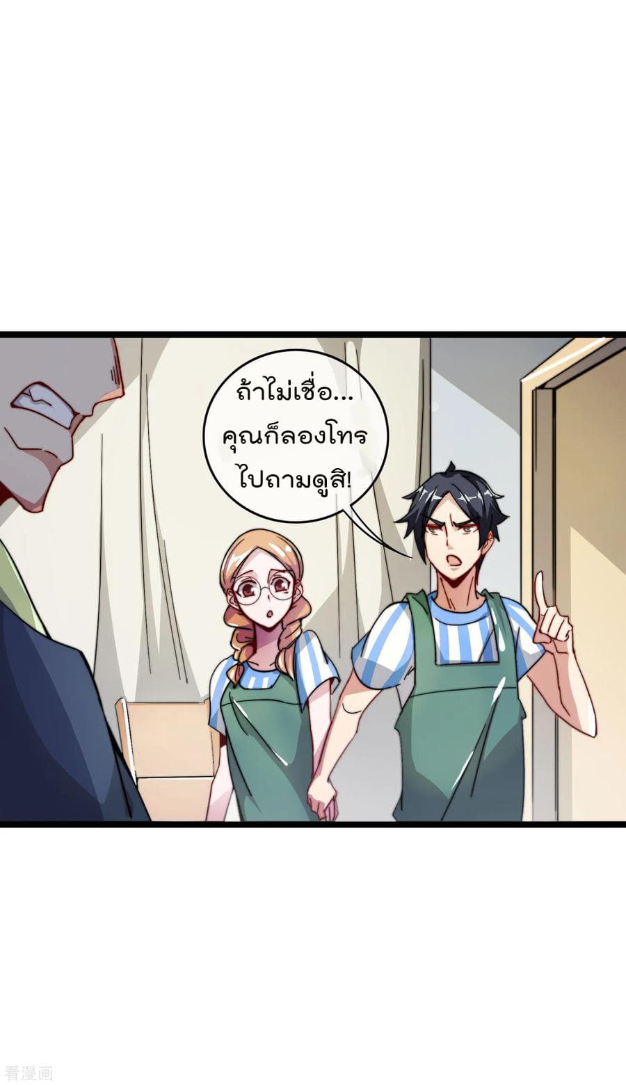 I am The Richest in The World ข้านี่แหละจะรวยที่สุดในโลก! page 6