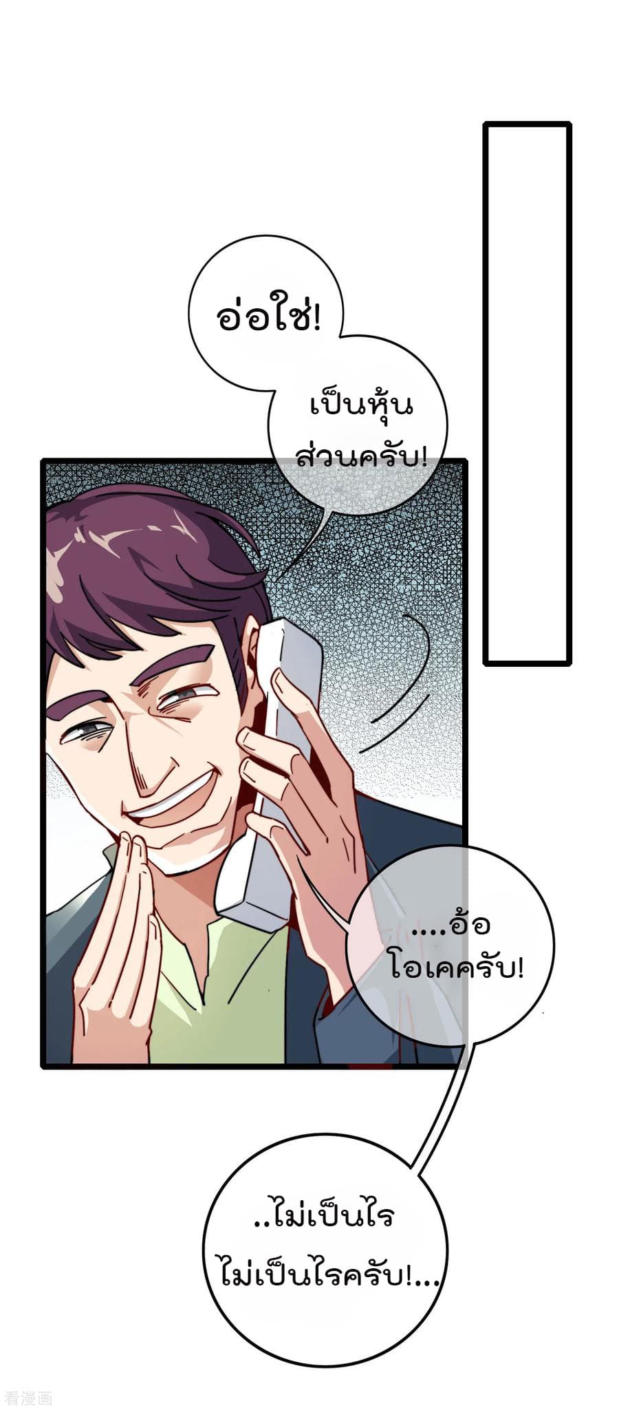 I am The Richest in The World ข้านี่แหละจะรวยที่สุดในโลก! page 7
