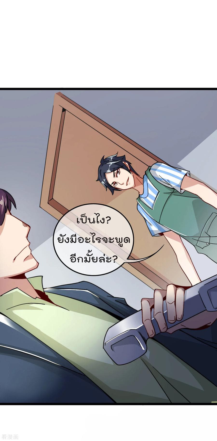 I am The Richest in The World ข้านี่แหละจะรวยที่สุดในโลก! page 9