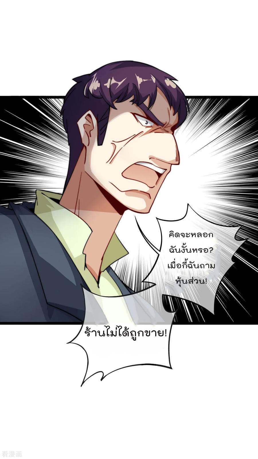 I am The Richest in The World ข้านี่แหละจะรวยที่สุดในโลก! page 12