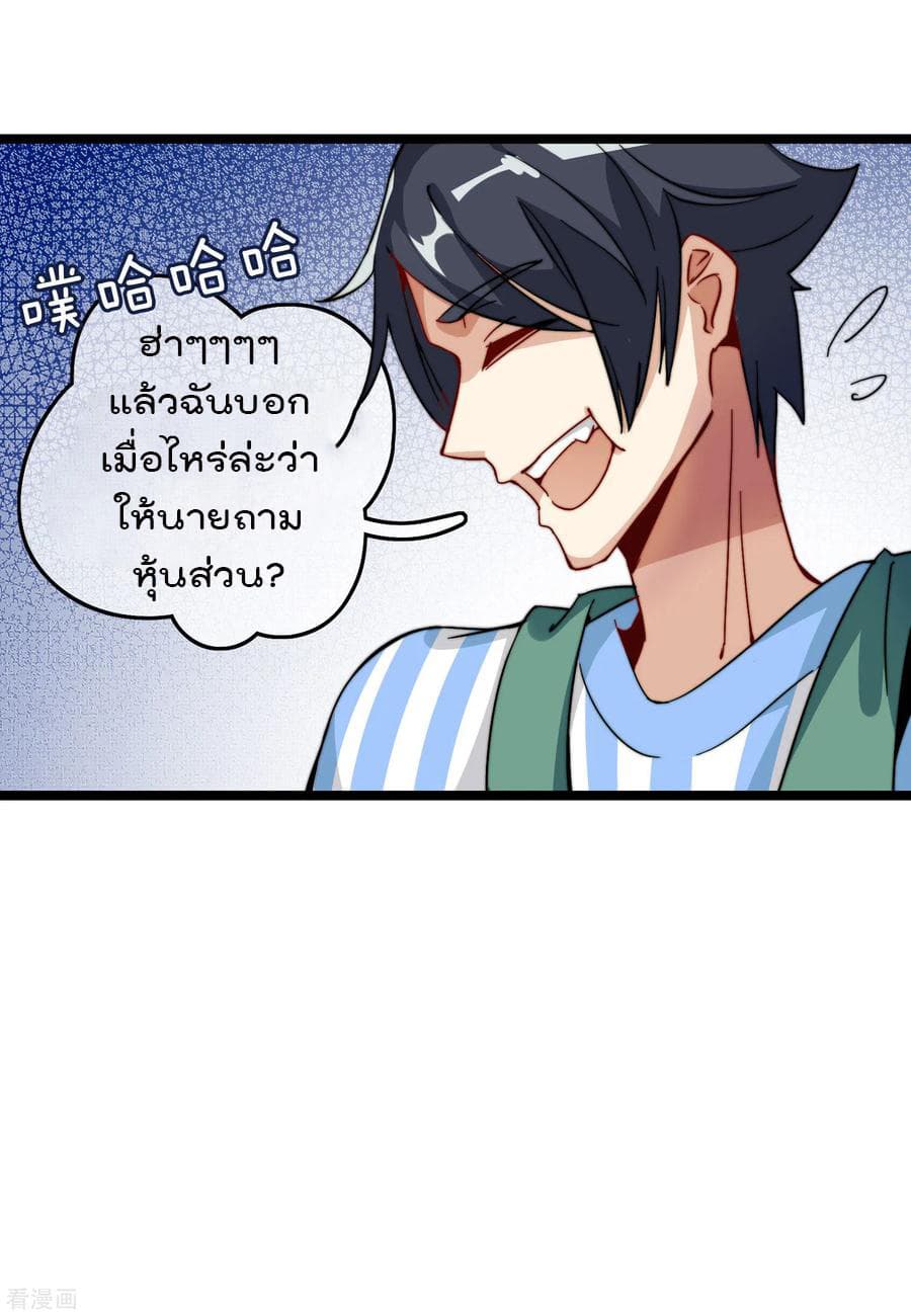 I am The Richest in The World ข้านี่แหละจะรวยที่สุดในโลก! page 14