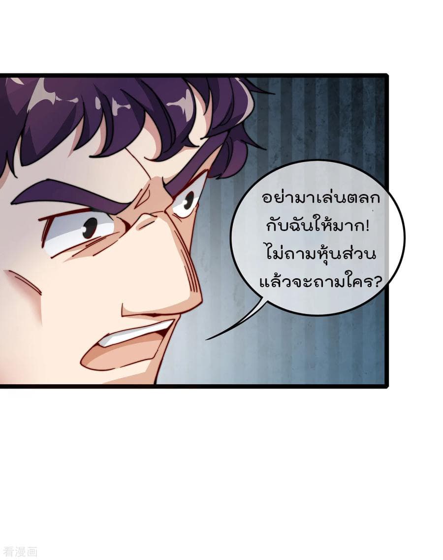 I am The Richest in The World ข้านี่แหละจะรวยที่สุดในโลก! page 15