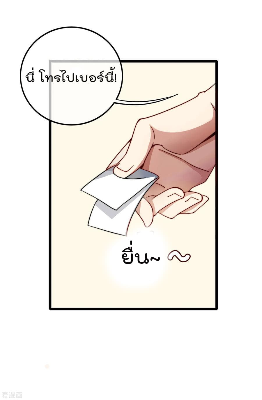 I am The Richest in The World ข้านี่แหละจะรวยที่สุดในโลก! page 16