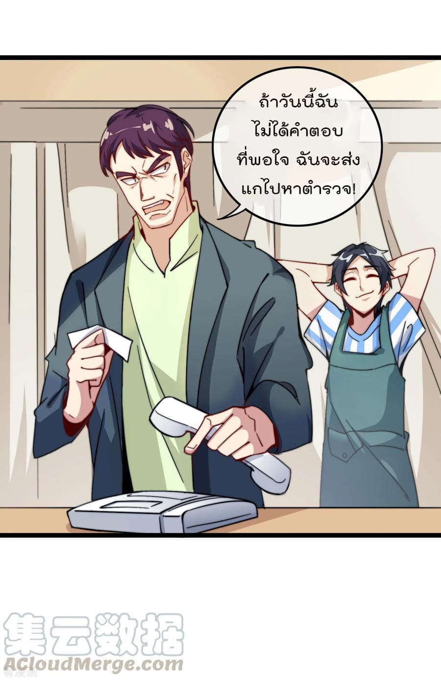 I am The Richest in The World ข้านี่แหละจะรวยที่สุดในโลก! page 17