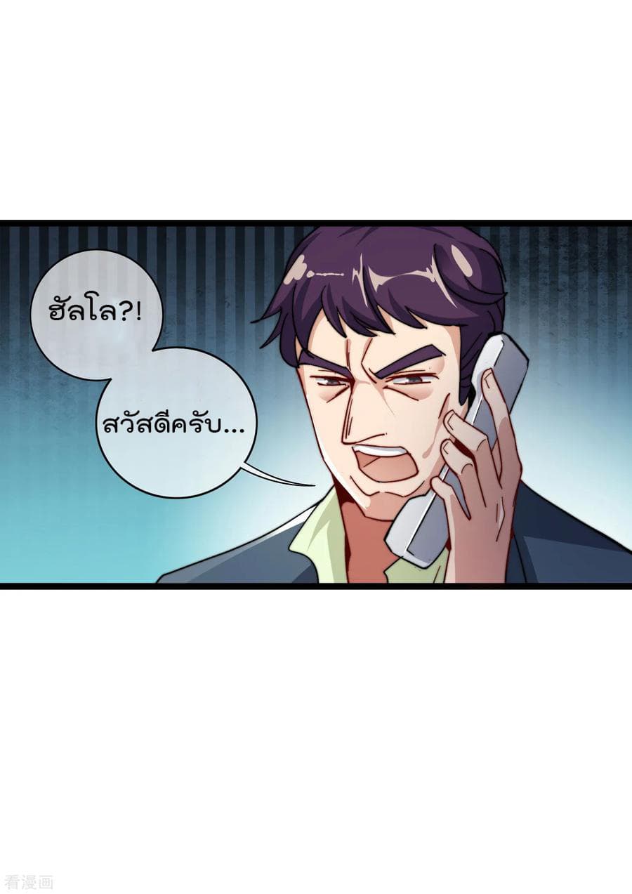 I am The Richest in The World ข้านี่แหละจะรวยที่สุดในโลก! page 18