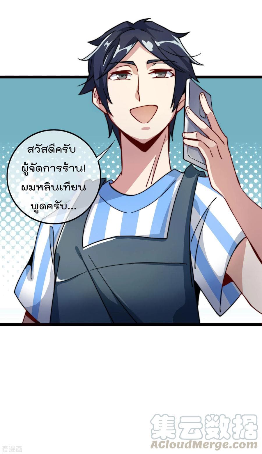 I am The Richest in The World ข้านี่แหละจะรวยที่สุดในโลก! page 21