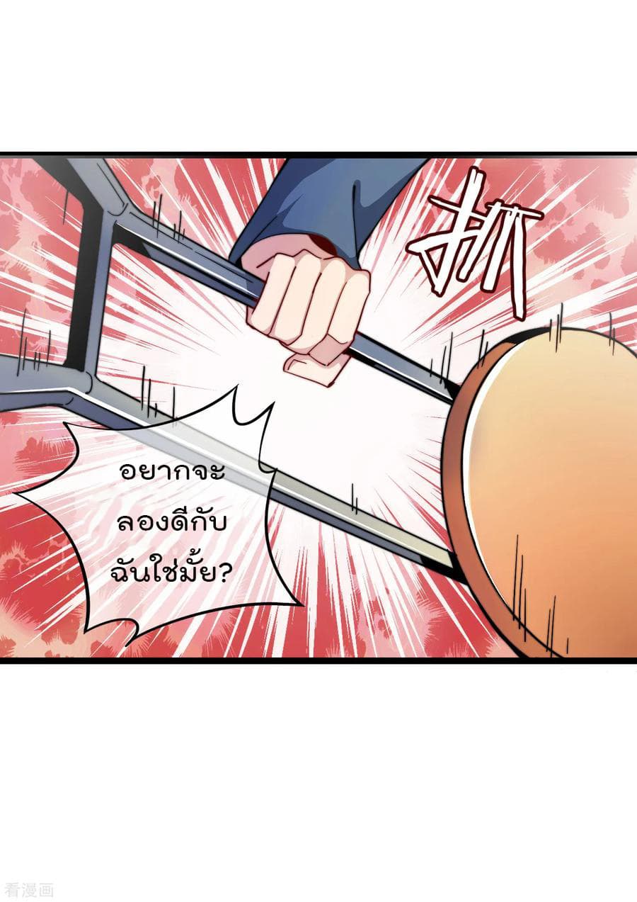 I am The Richest in The World ข้านี่แหละจะรวยที่สุดในโลก! page 23