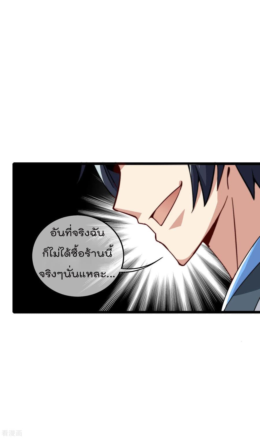 I am The Richest in The World ข้านี่แหละจะรวยที่สุดในโลก! page 27